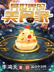 异世界的美食家动漫第二季