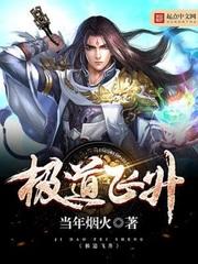 极道飞升百科