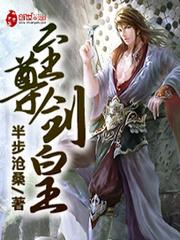 至尊剑皇主角介绍