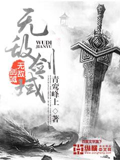 无敌剑域剑宗醉道人结局
