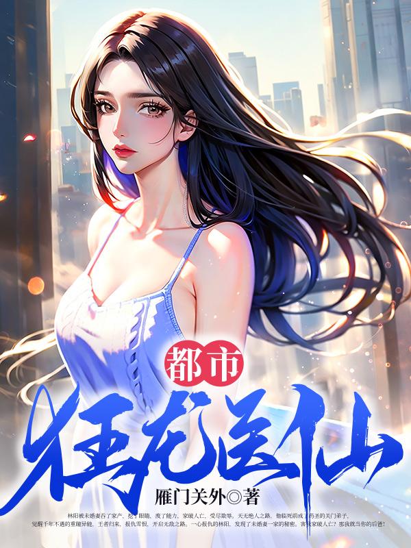 林阳秦嫣然秦墨浓第1o10章