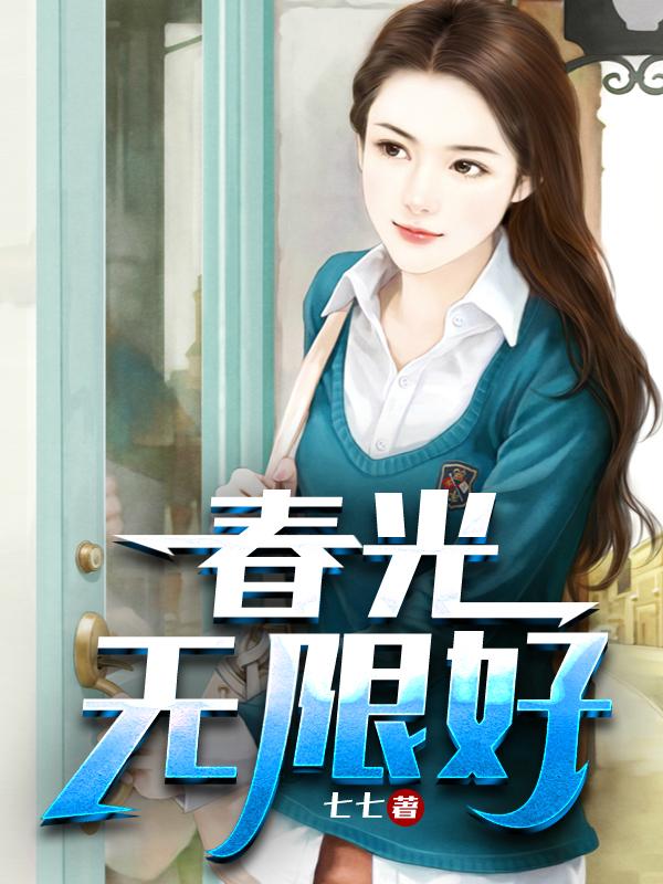 春光无限好(赵大运黄莉莉)