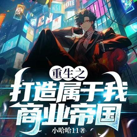 重生之打造男神全文免费阅读