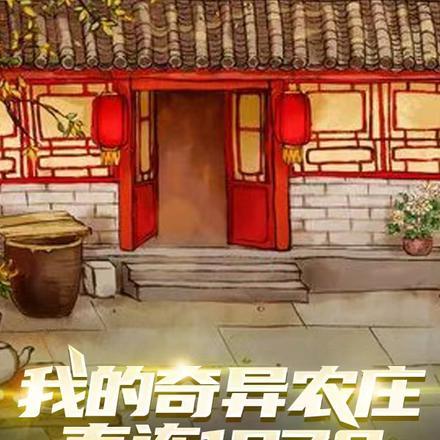 我的奇异之旅