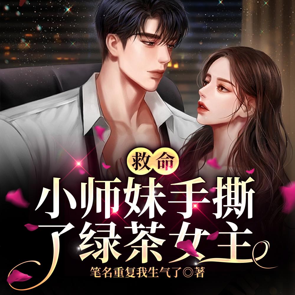 小师妹之死