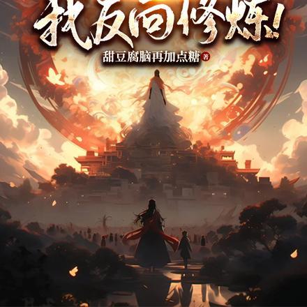开局打破修炼极限免费阅读