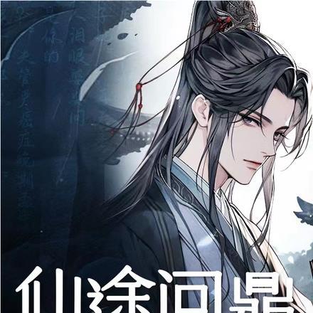 仙尊师父