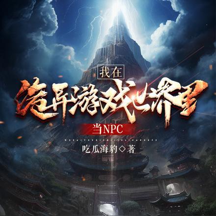 我在诡异世界里种田