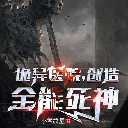 诡异医生百度百科