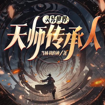 天师传承