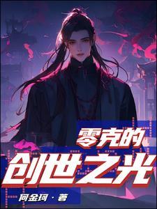 罗辑卢浮宫爱情的创世之光