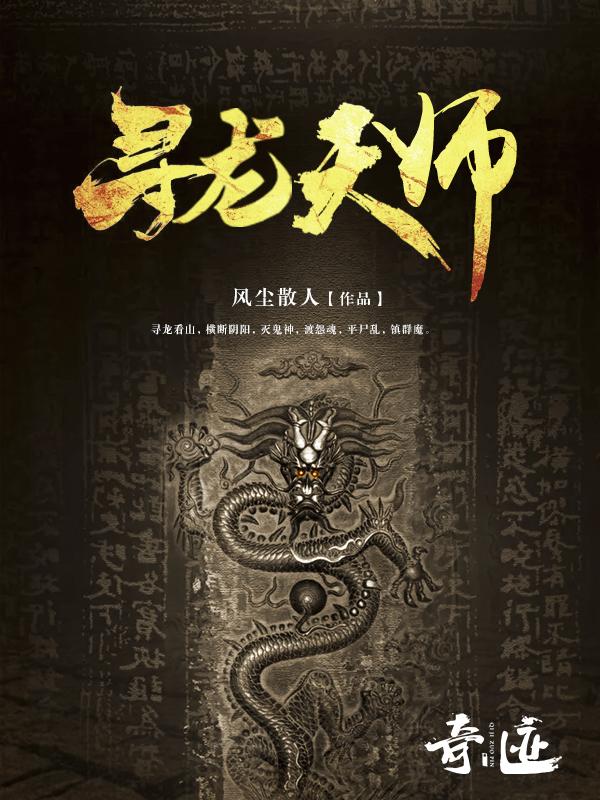寻龙天师无双