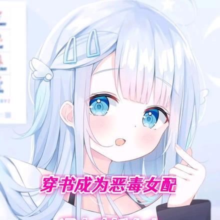 穿书成为恶毒女配文古代架空