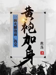 泡面火腿肠下一句