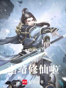 大明嘉靖修仙啦TXT免费