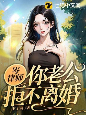 老公不离婚