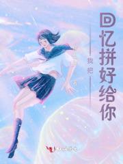 我把回忆拼好给你吉他谱
