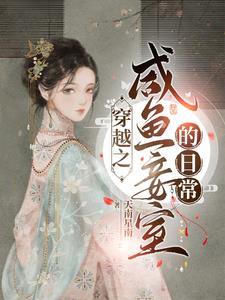 穿越后侍妾苟在王府养包子动漫