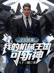 全民城主我的主城是机械城邦