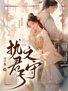 君子有素守
