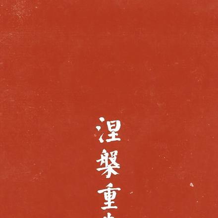 重生高三