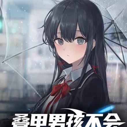 叠甲哥是谁