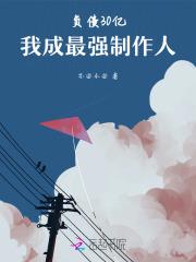 负债10多亿