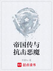 帝国传说au
