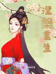 农女重生发家日常