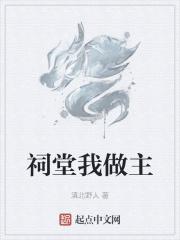 祠堂堂主