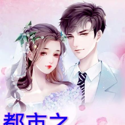 灵界仙都双修