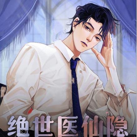 绝世医仙在都市叶松