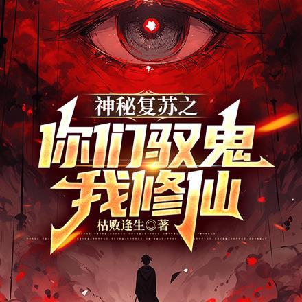神秘复苏鬼差