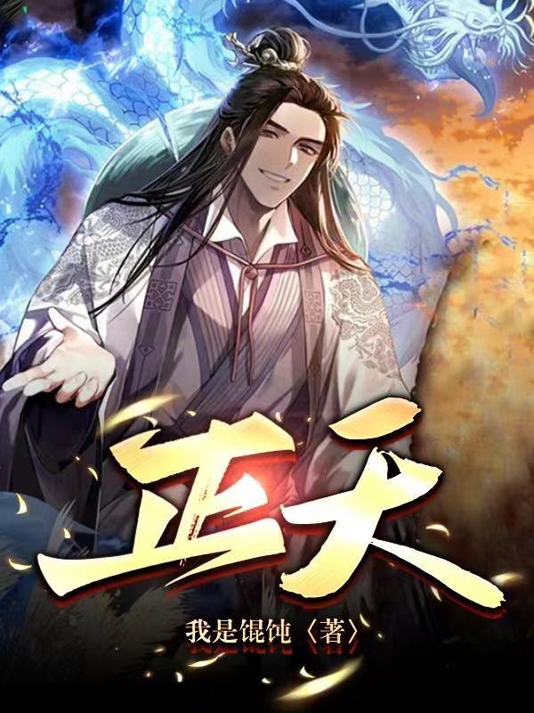 正天丸的成分和功效