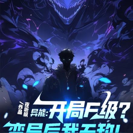 开局获得异能