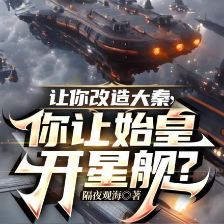 大秦开局让始皇选择秦灭亡的原因