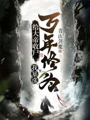 我暴涨万年修为!正文目录-阅读书屋
