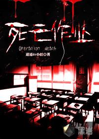 死亡作业林薇的结局是什么