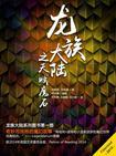 龙族天赋神通大全