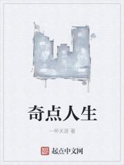 奇点人生破解版