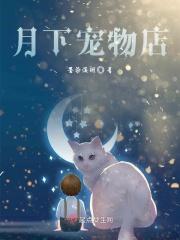 宠物店的男人们txt阅读