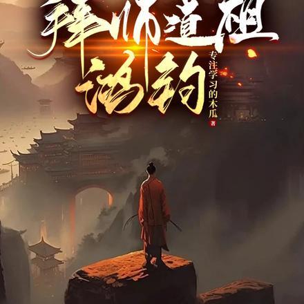 开局拜师三