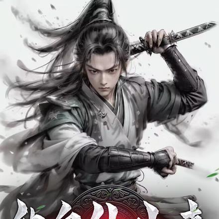 他自山外山中来倾身赎我出苦海