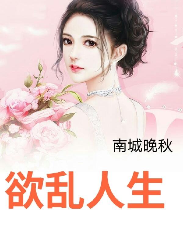乱欲立闲庄