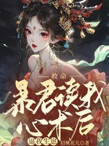 暴君会读心术的