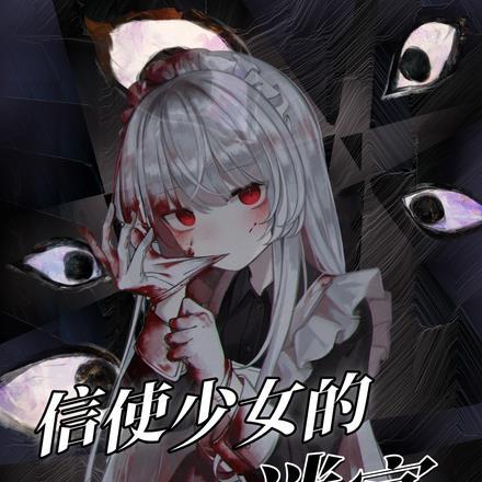 信使全道具