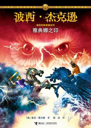 雅典娜喜欢波塞冬
