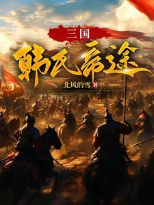 荆州入我手TXT
