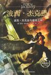 波西杰克逊与最终之神在线阅读