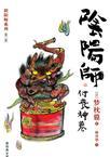 阴阳师神符